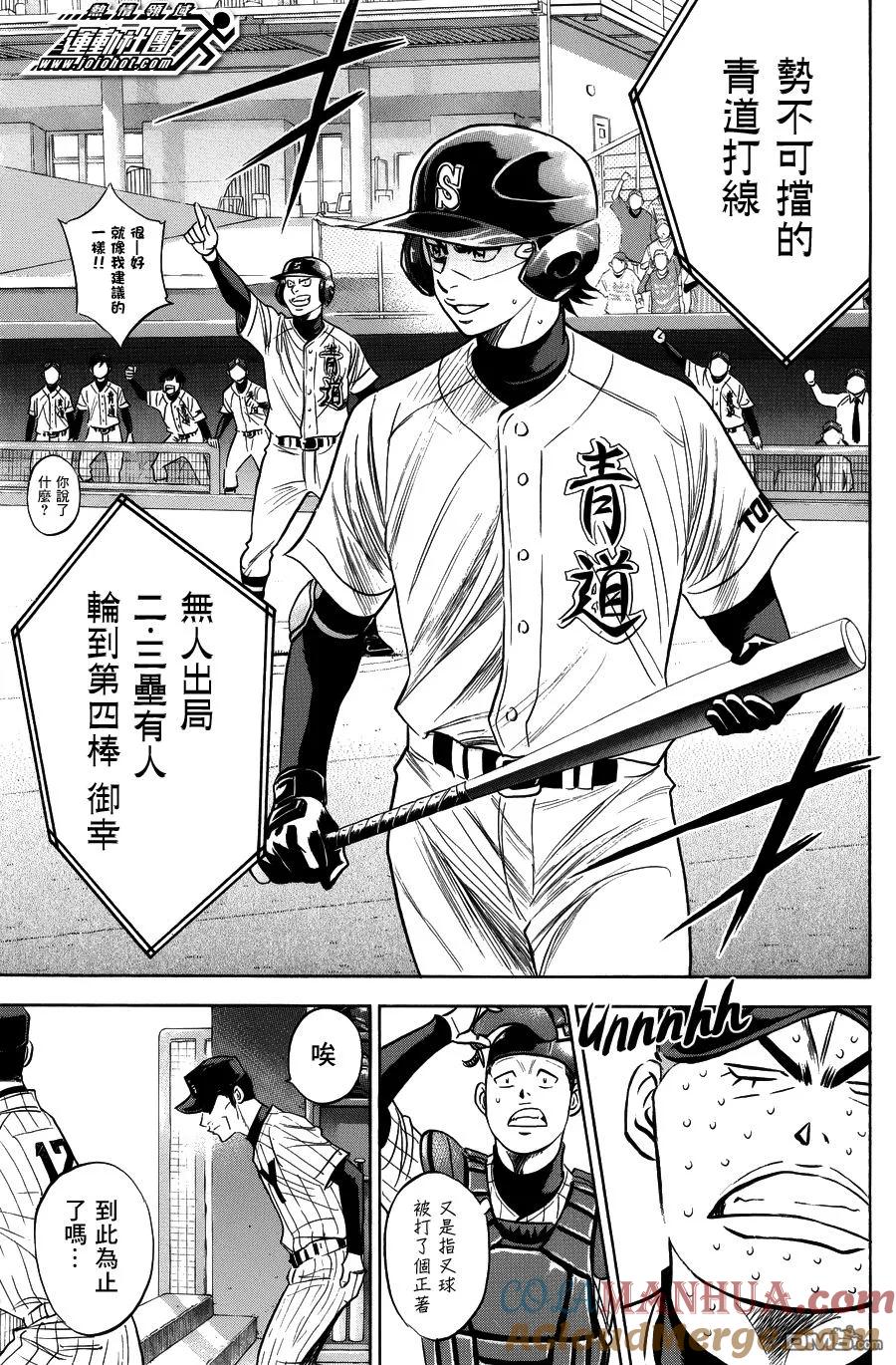 钻石王牌 - 第376话 意外的人物 - 第11张图