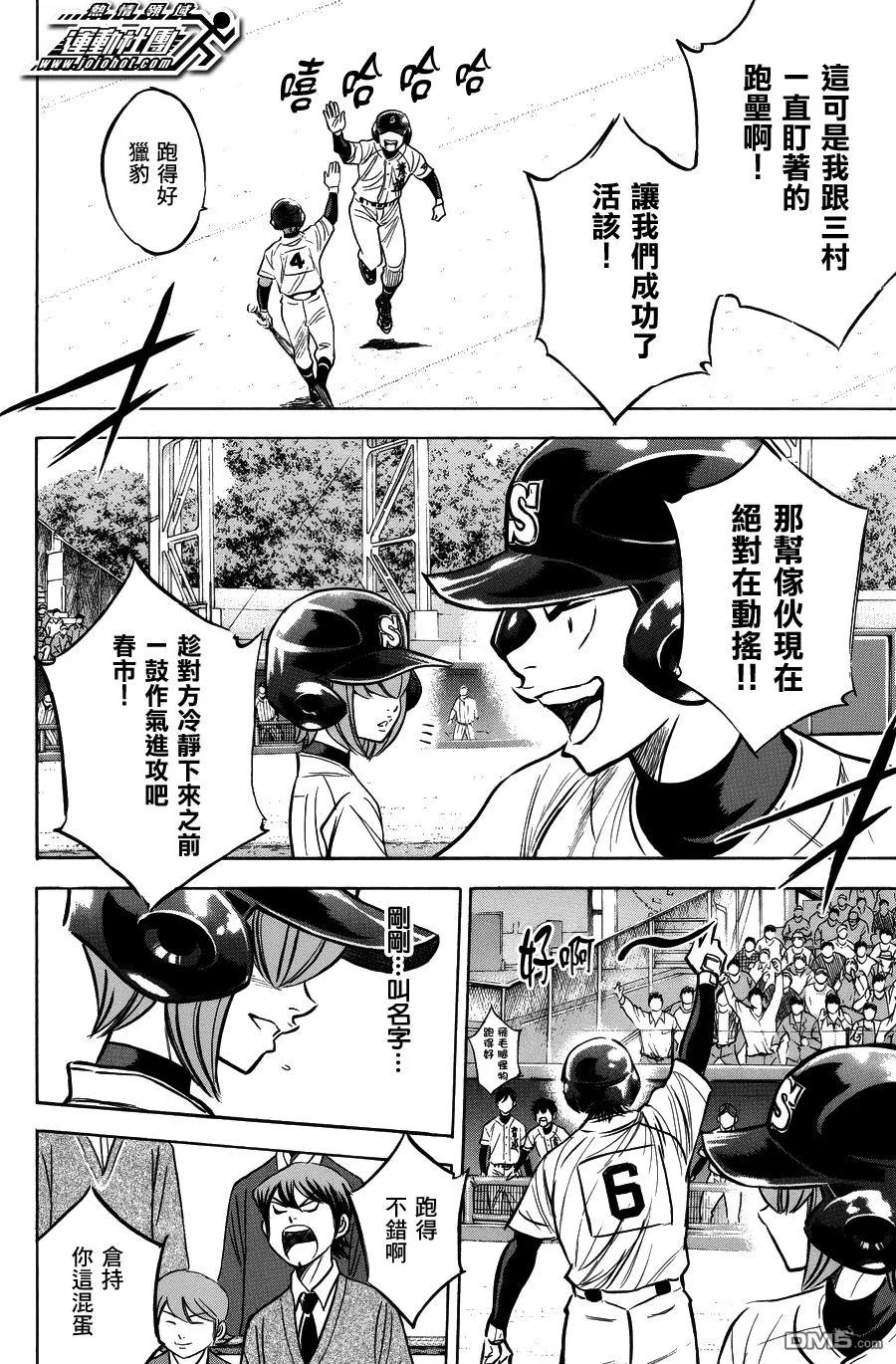 钻石王牌 - 第376话 意外的人物 - 第4张图