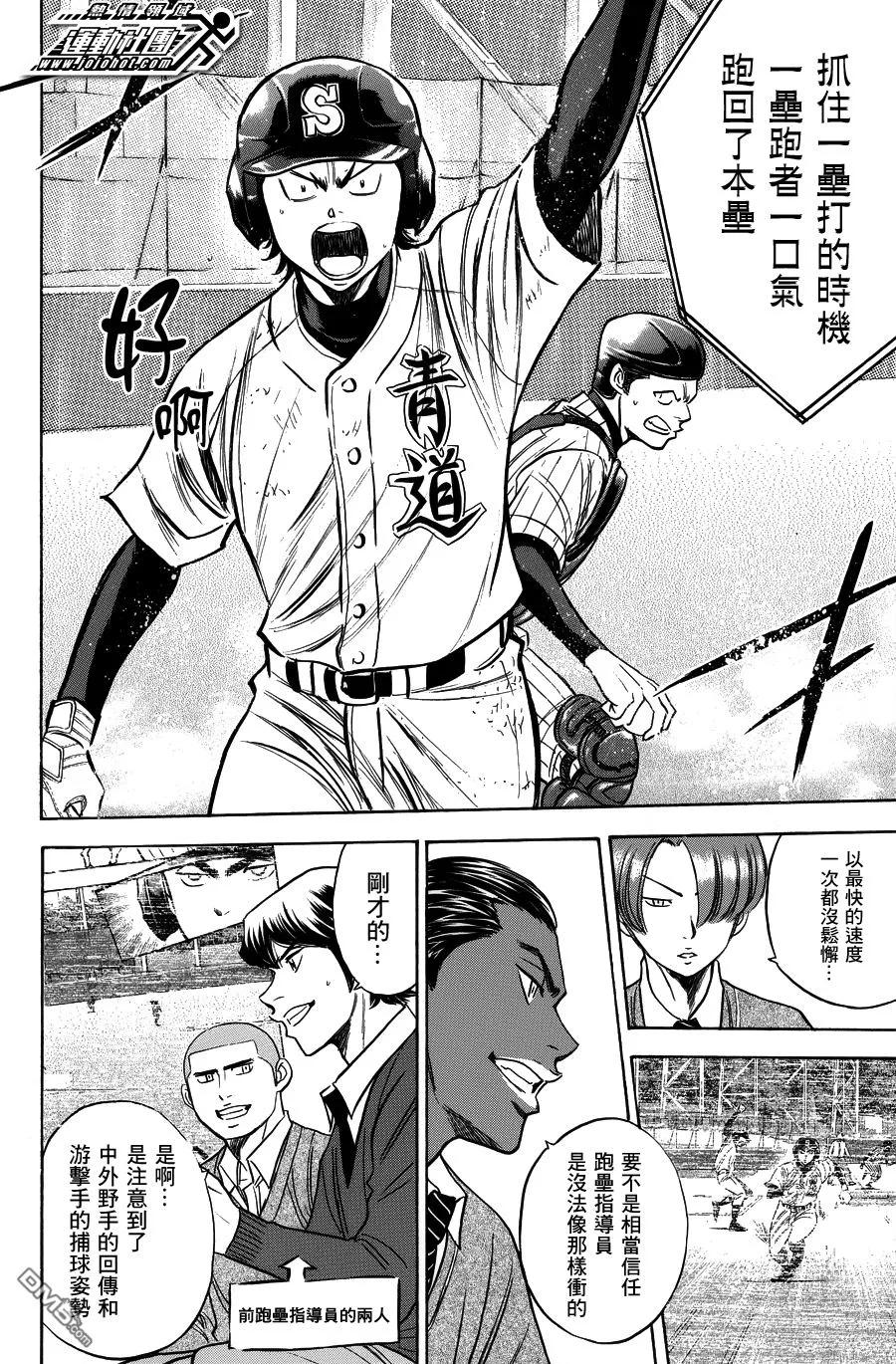 钻石王牌 - 第376话 意外的人物 - 第2张图