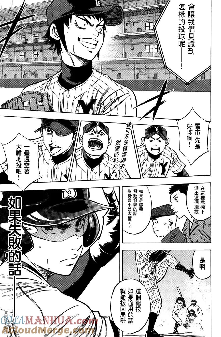 钻石王牌 - 第376话 意外的人物 - 第17张图