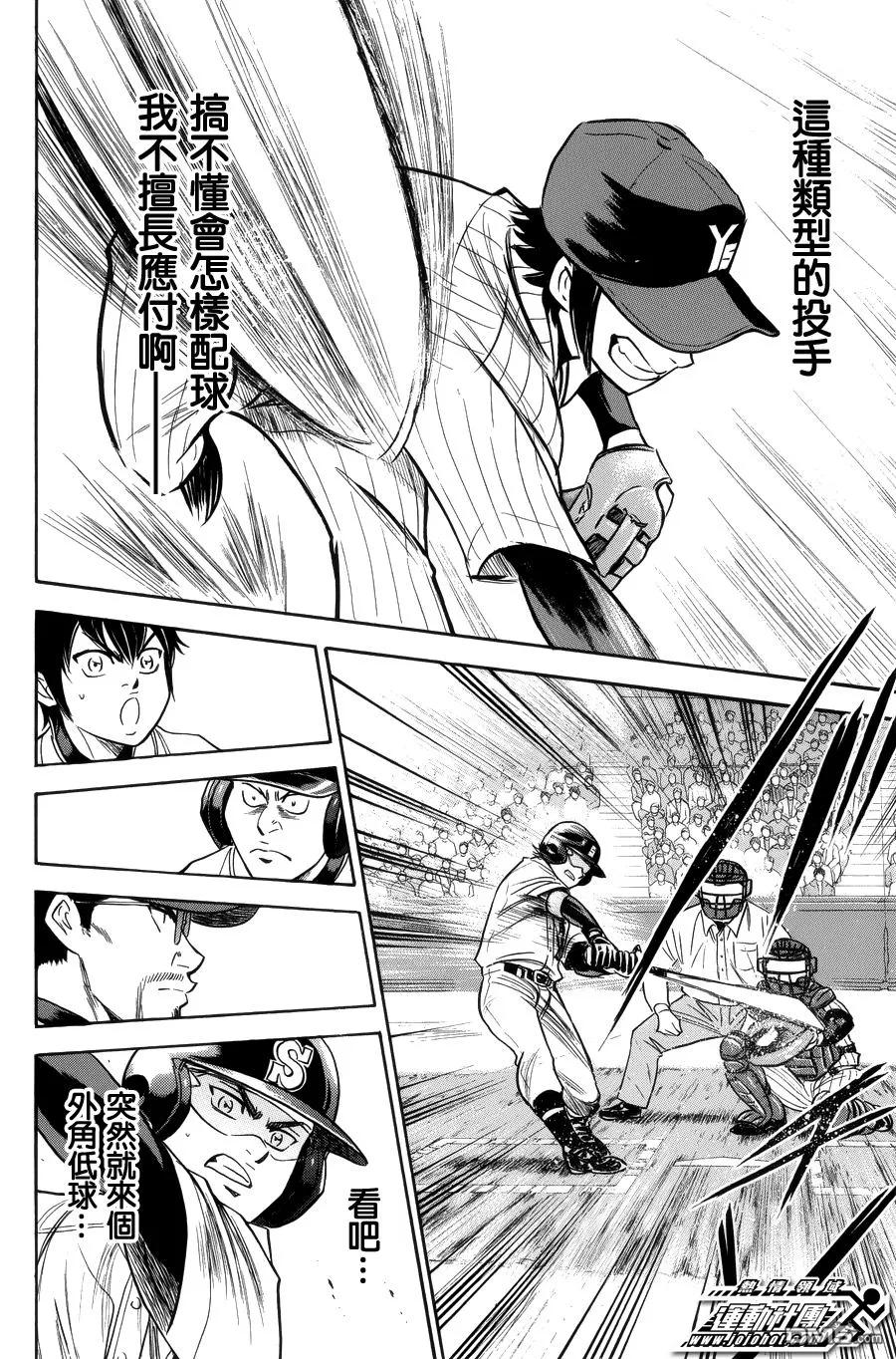 钻石王牌 - 第377话 - 第6张图