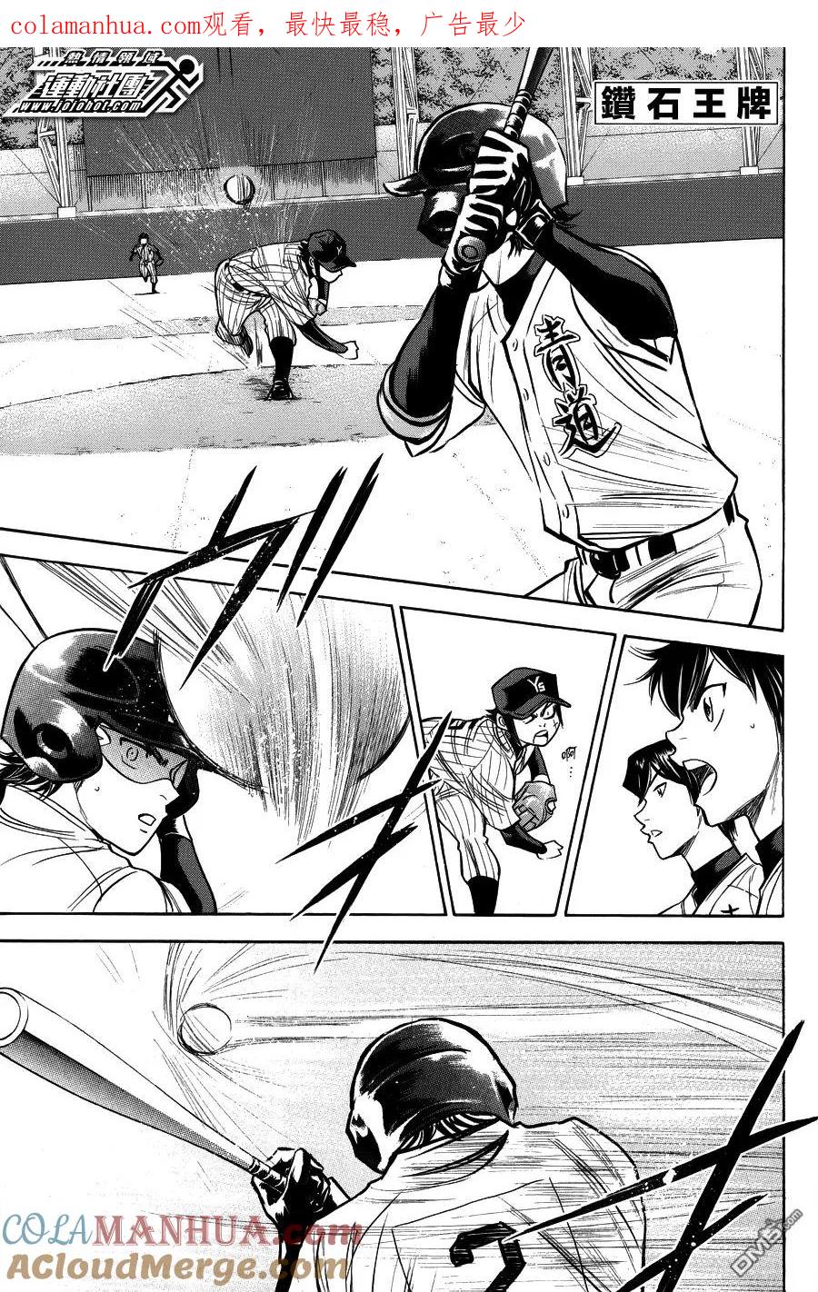 钻石王牌 - 第377话 - 第1张图