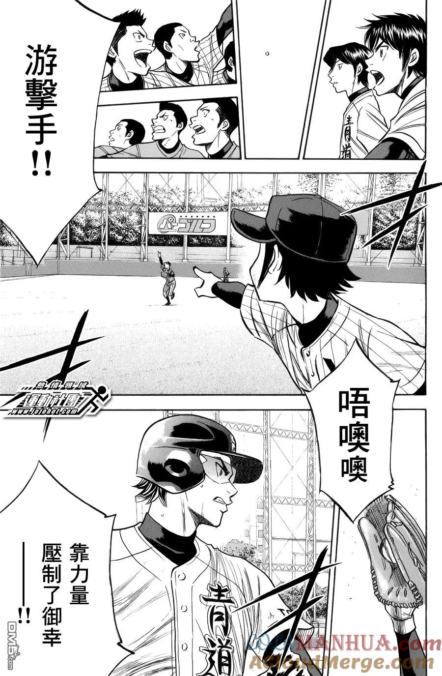 钻石王牌 - 第377话 - 第11张图