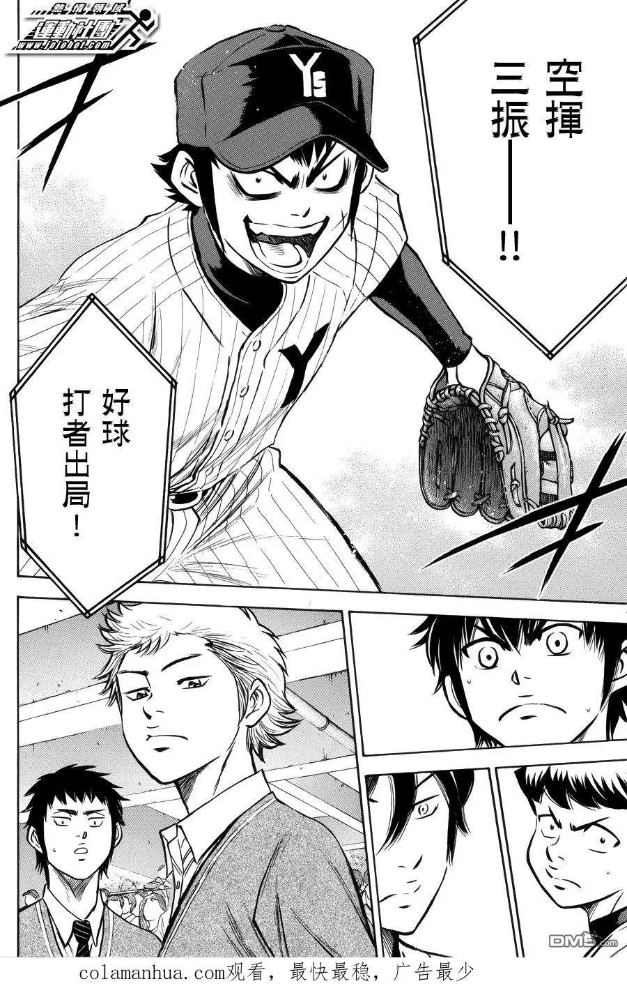 钻石王牌 - 第377话 - 第20张图