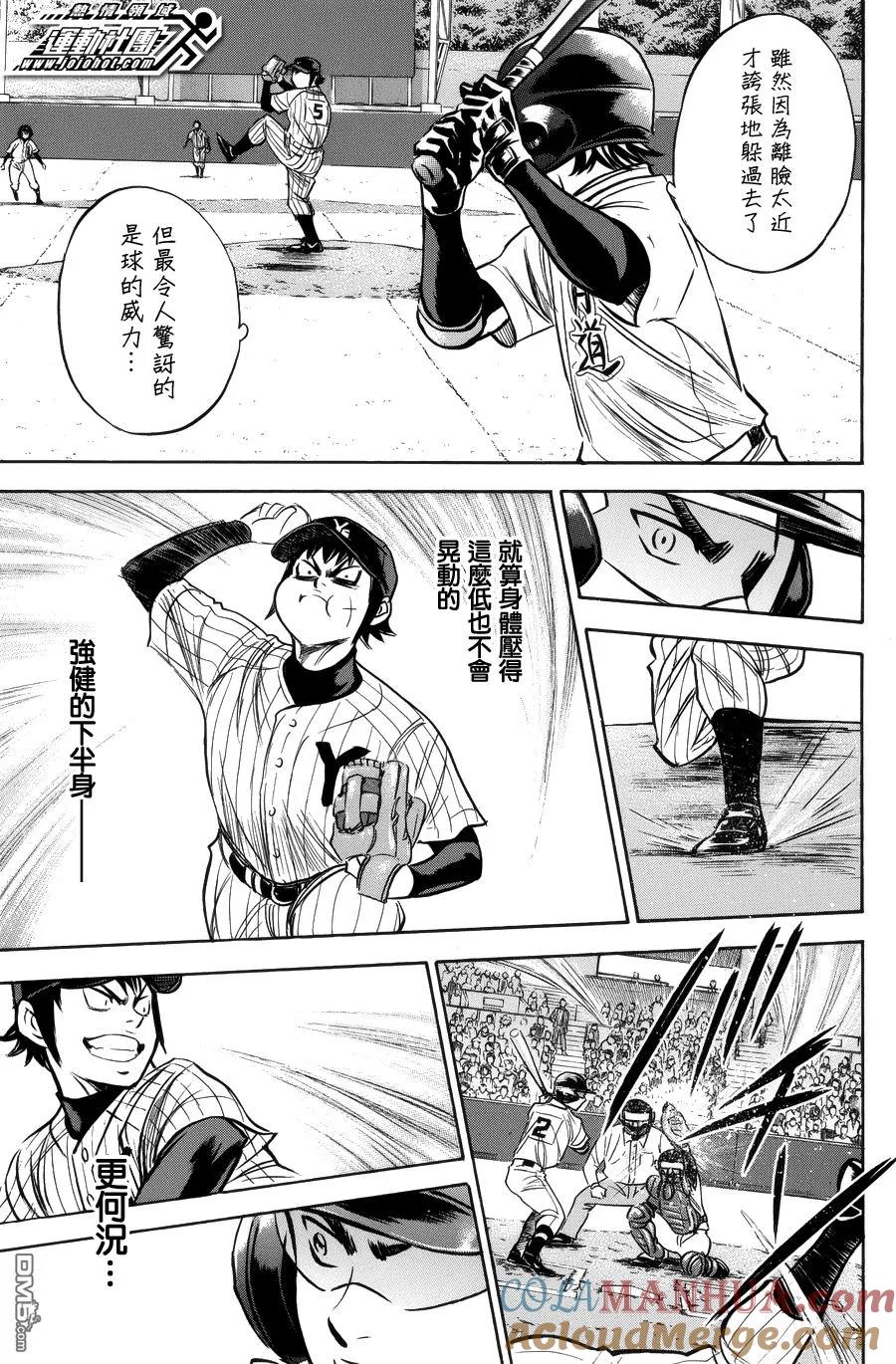 钻石王牌 - 第377话 - 第5张图