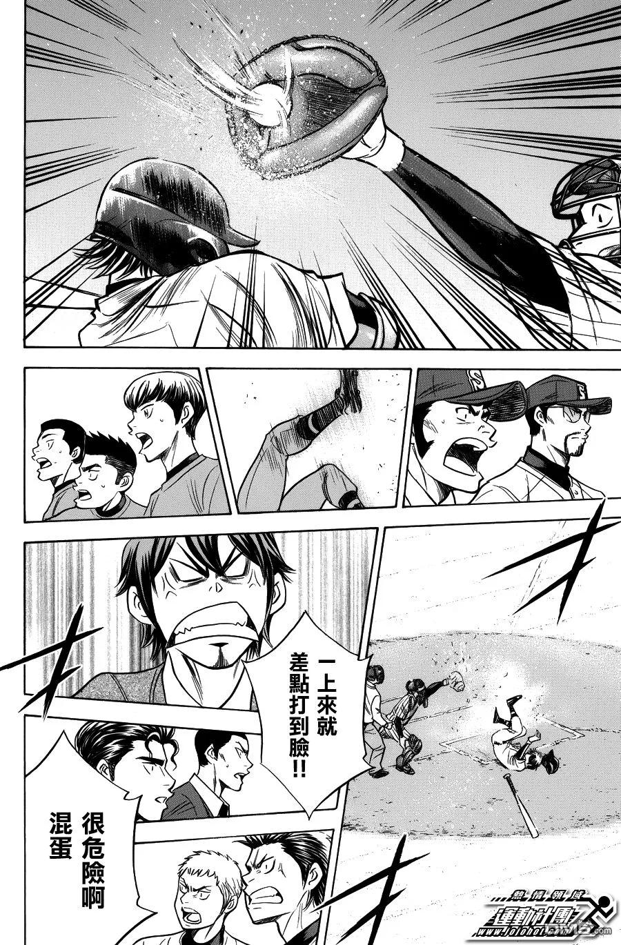 钻石王牌 - 第377话 - 第2张图