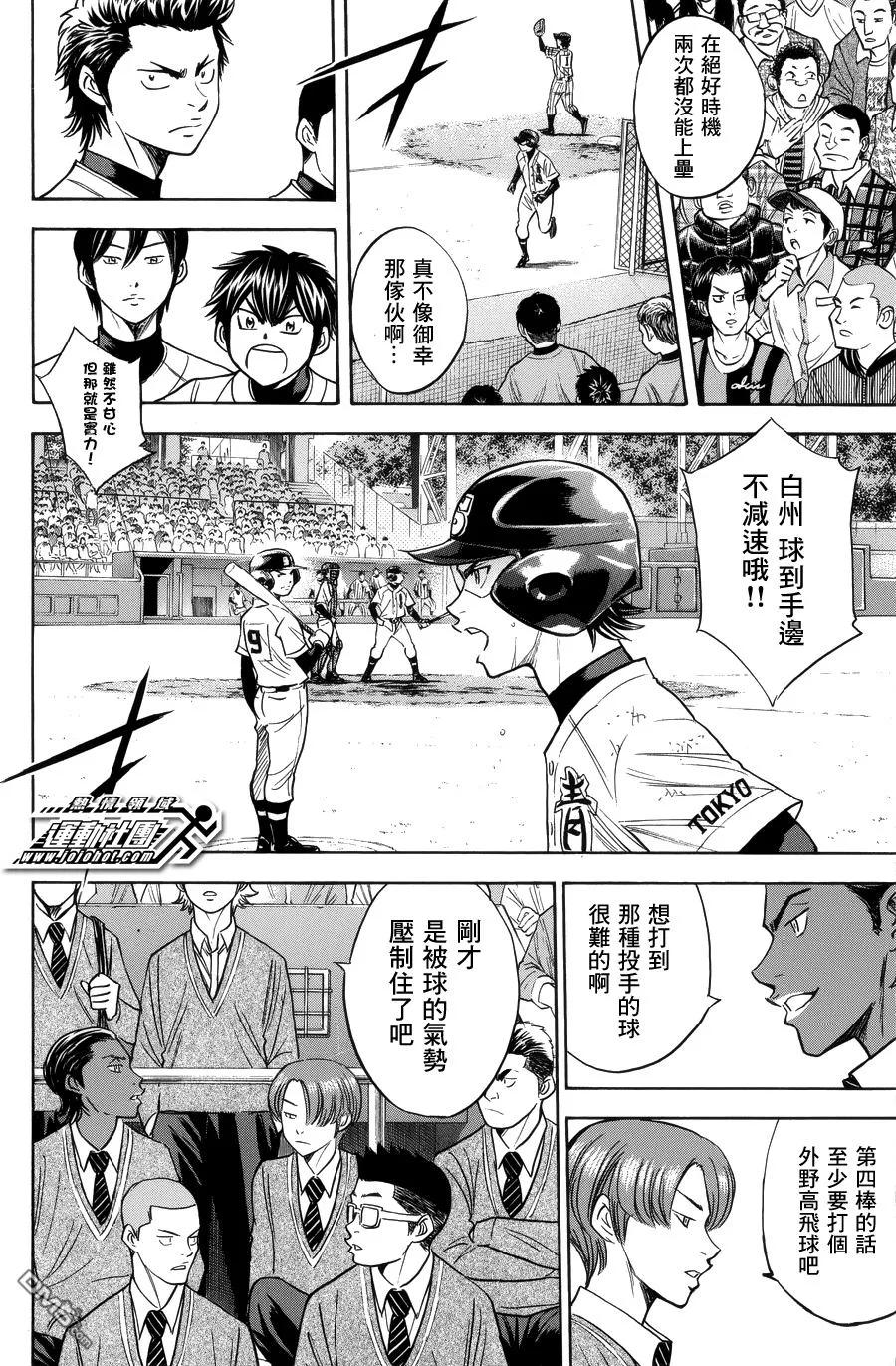 钻石王牌 - 第377话 - 第12张图