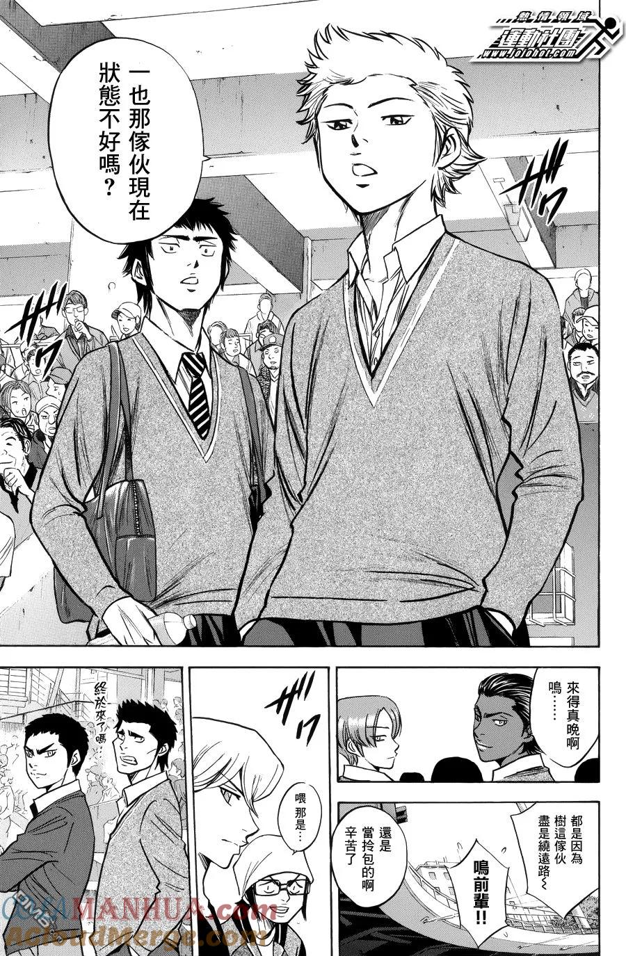 钻石王牌 - 第377话 - 第13张图