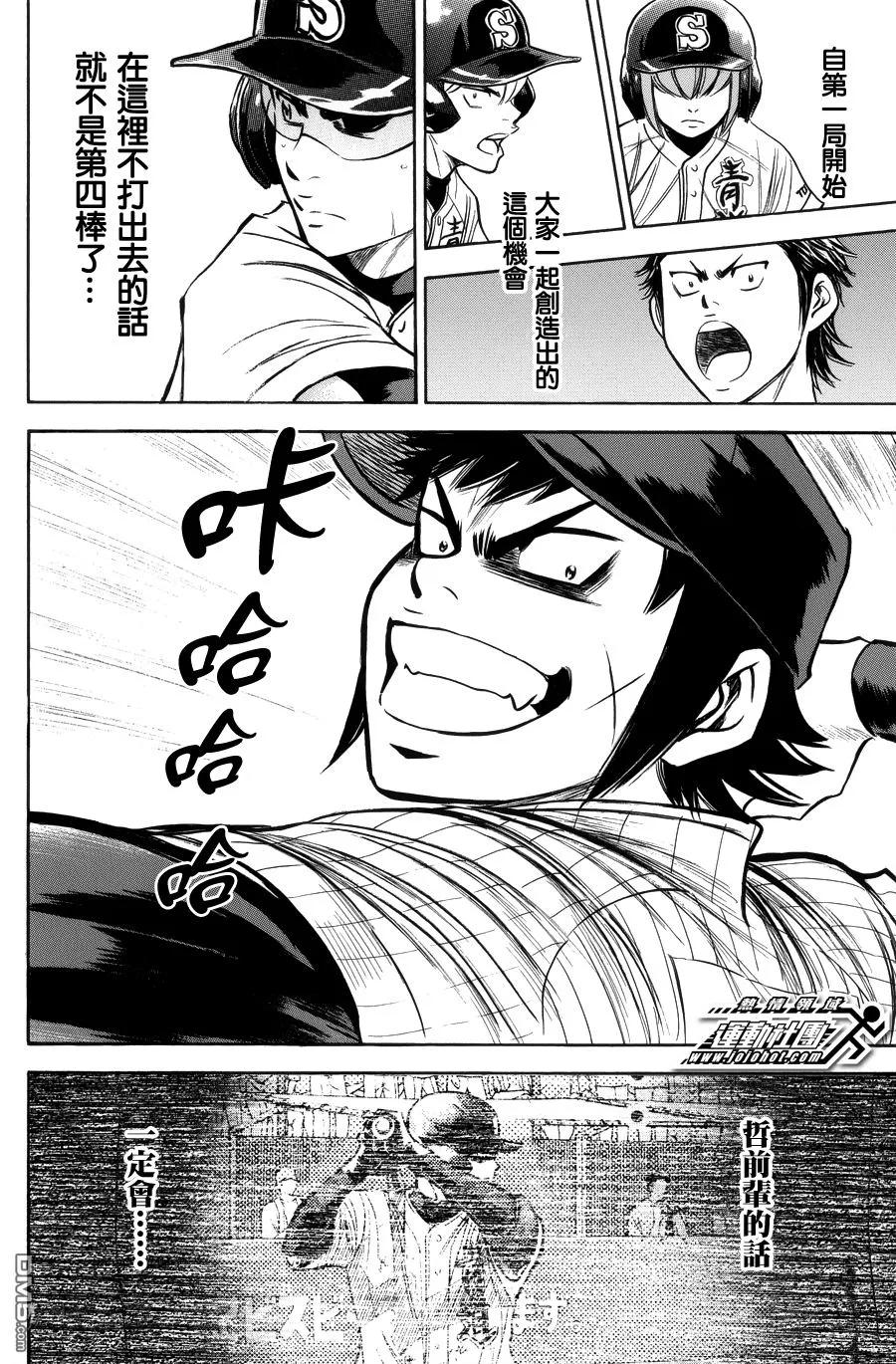 钻石王牌 - 第377话 - 第8张图