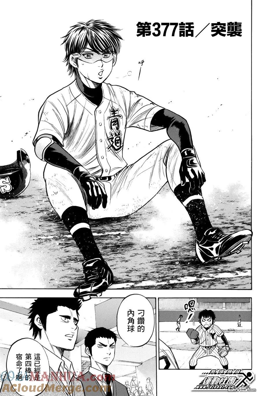 钻石王牌 - 第377话 - 第3张图