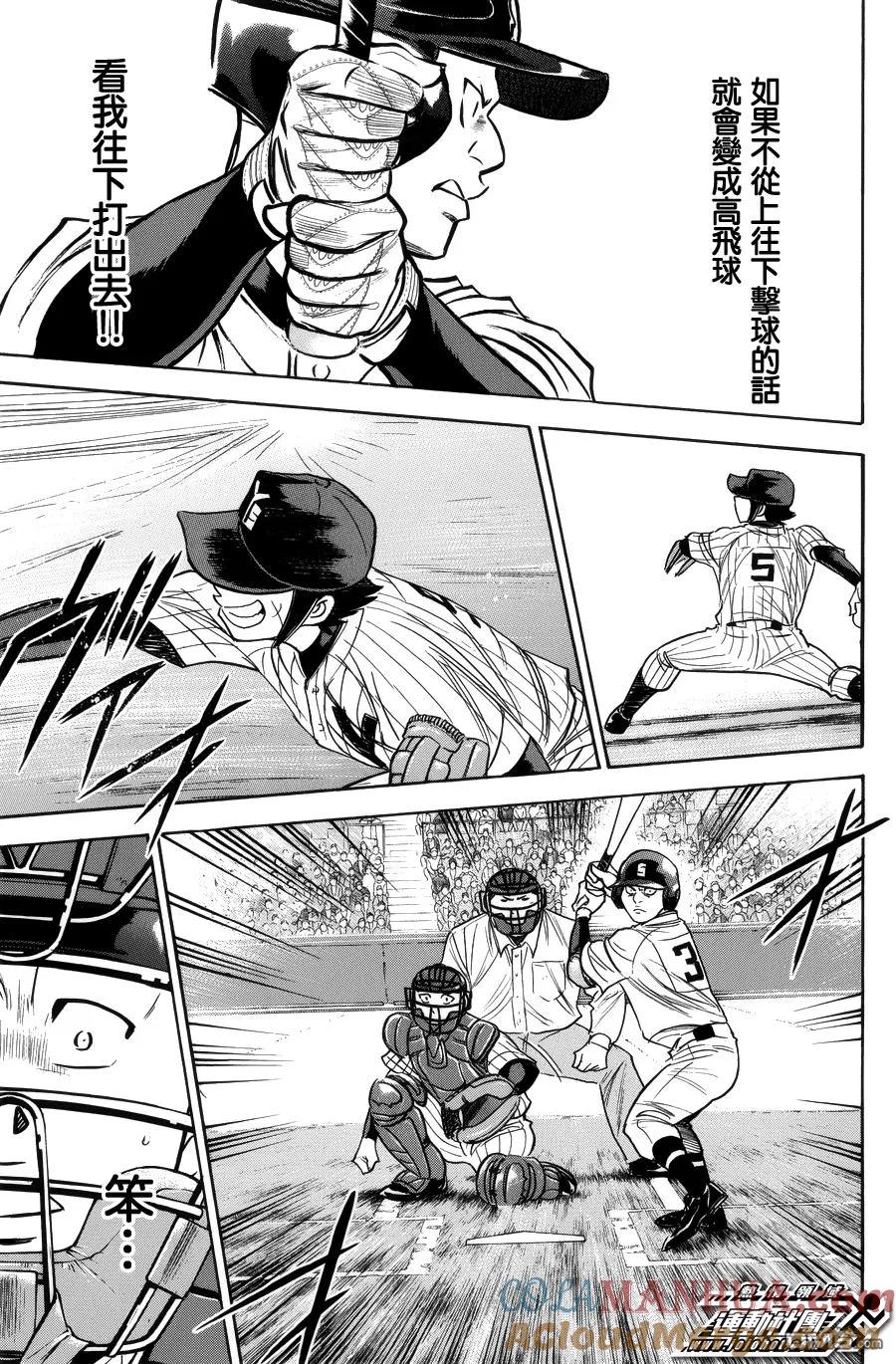 钻石王牌 - 第377话 - 第15张图