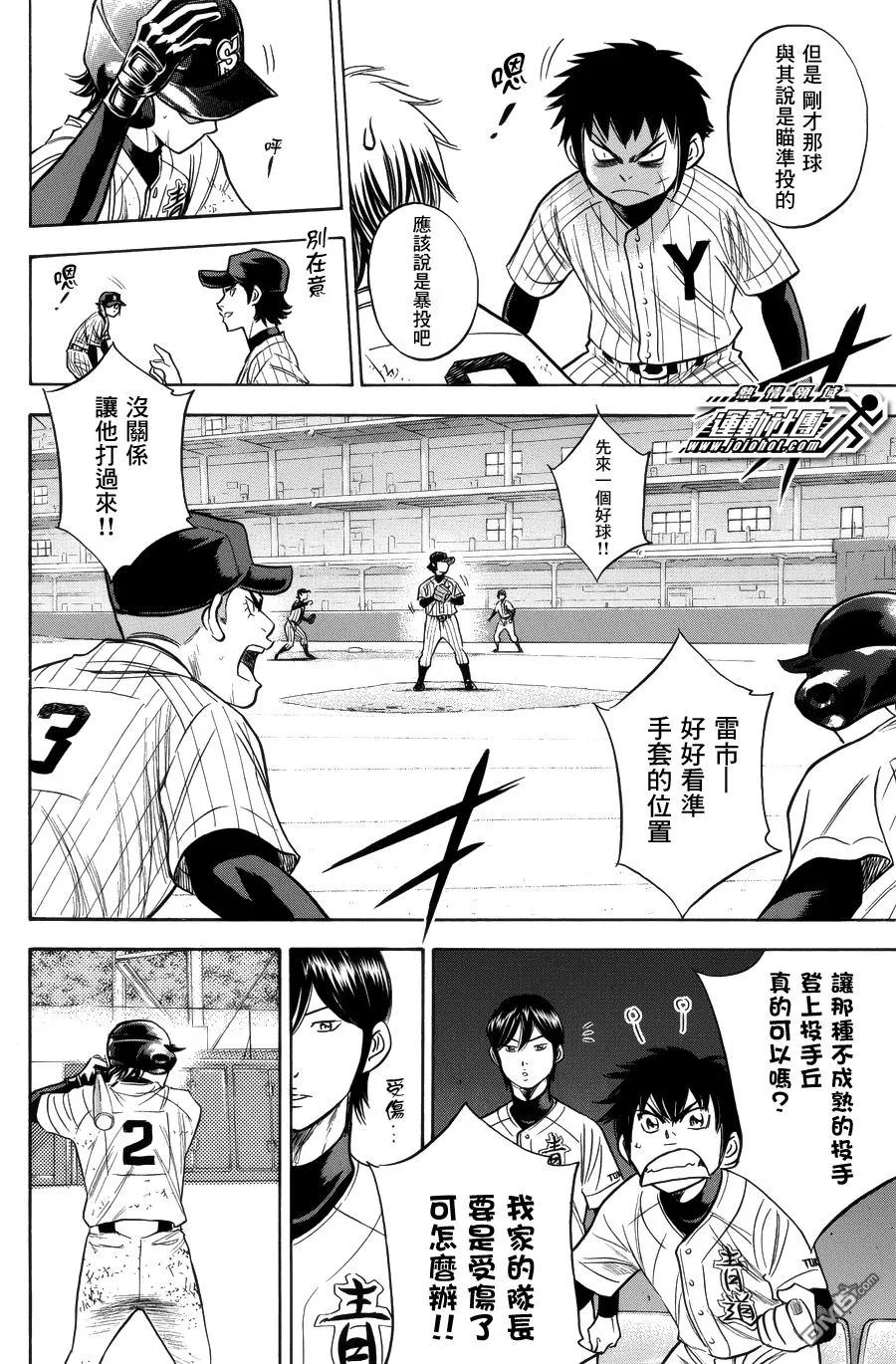 钻石王牌 - 第377话 - 第4张图