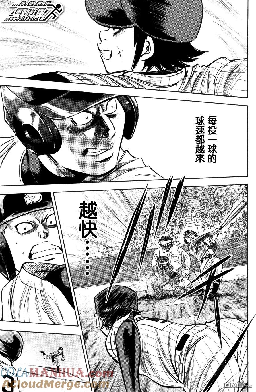 钻石王牌 - 第377话 - 第19张图