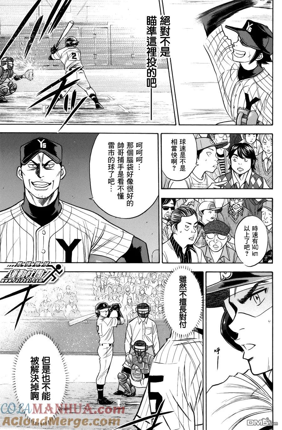 钻石王牌 - 第377话 - 第7张图