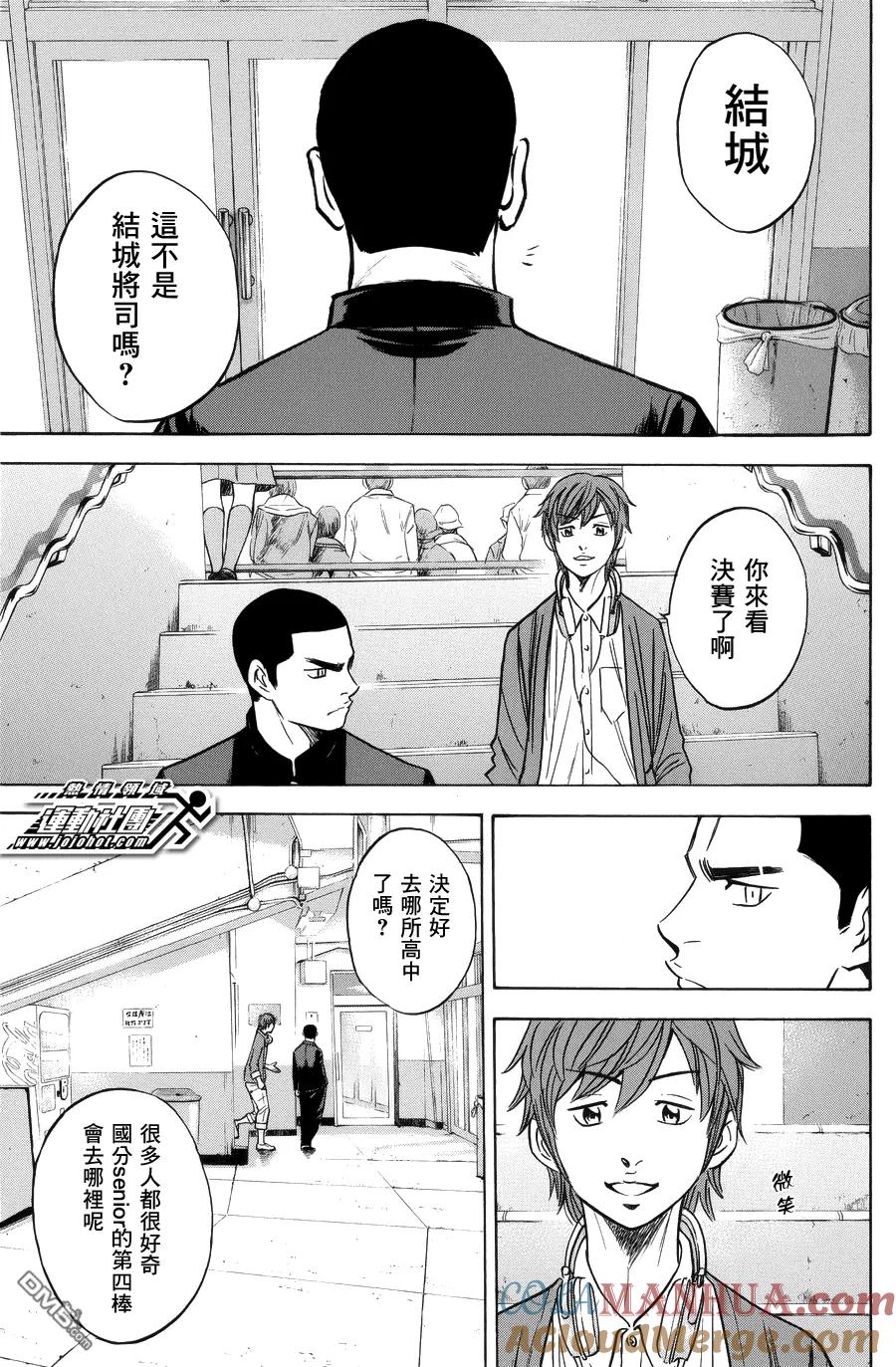 钻石王牌 - 第378话 厉害的家伙们 - 第3张图