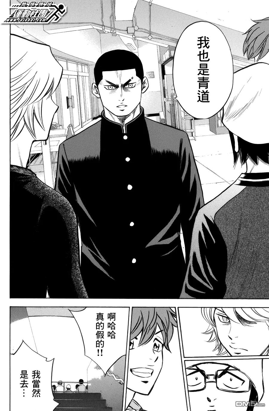 钻石王牌 - 第378话 厉害的家伙们 - 第6张图