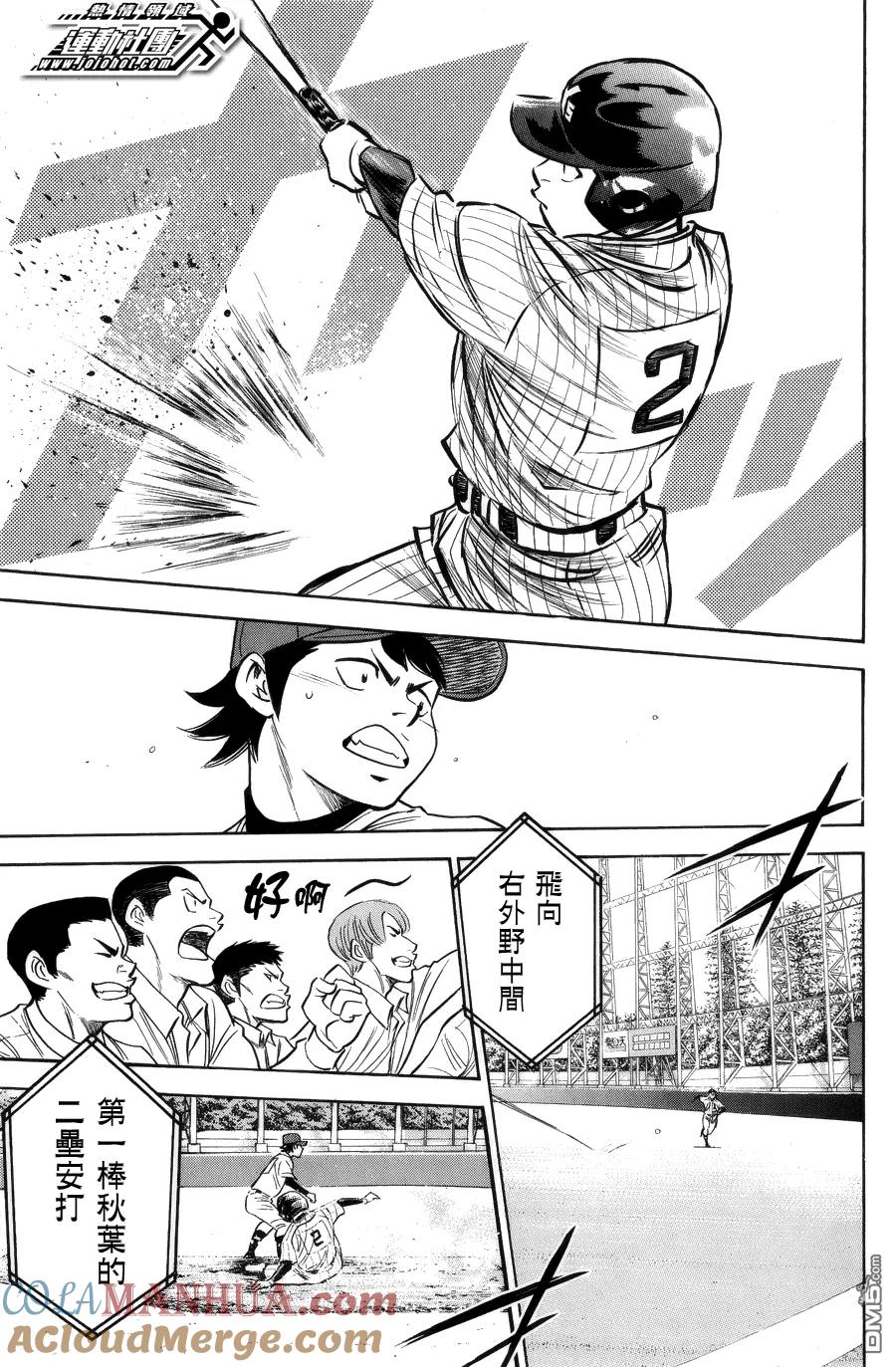 钻石王牌 - 第378话 厉害的家伙们 - 第7张图