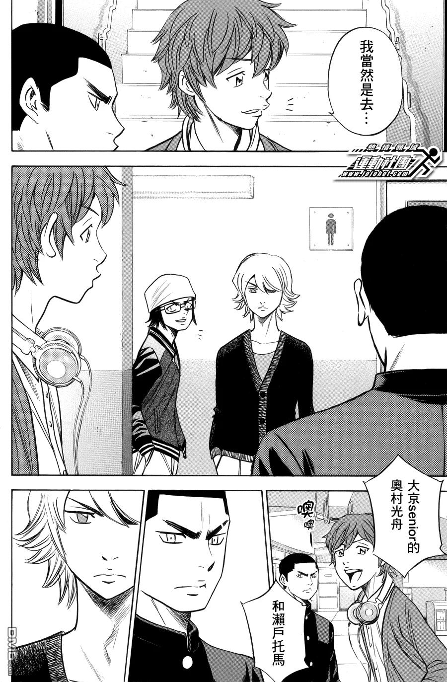 钻石王牌 - 第378话 厉害的家伙们 - 第4张图