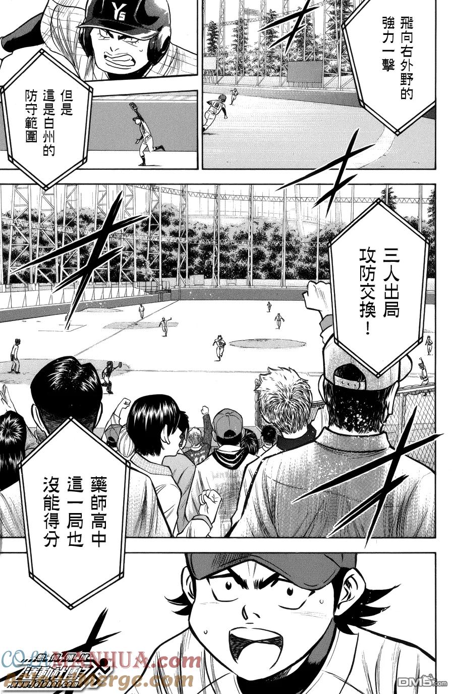 钻石王牌 - 第378话 厉害的家伙们 - 第13张图