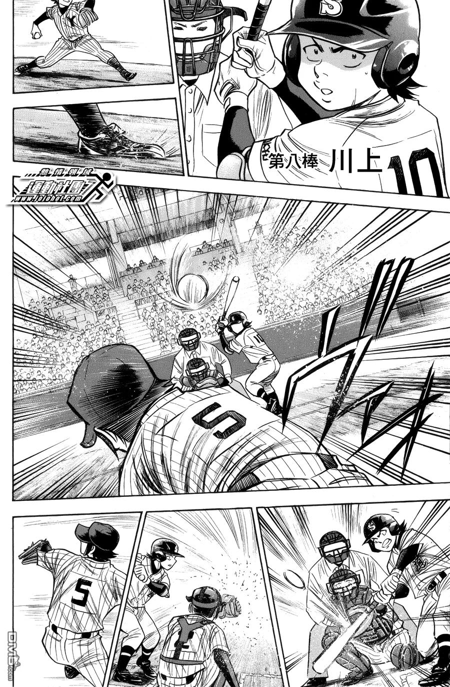 钻石王牌 - 第378话 厉害的家伙们 - 第16张图