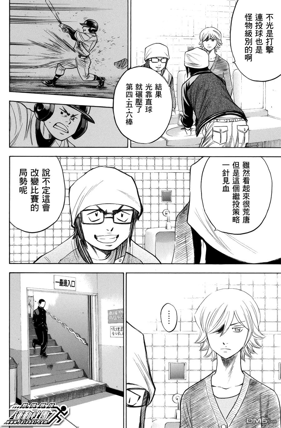 钻石王牌 - 第378话 厉害的家伙们 - 第2张图