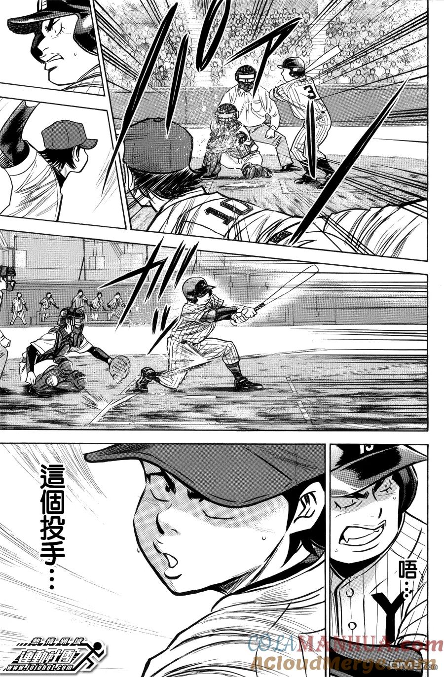 钻石王牌 - 第378话 厉害的家伙们 - 第11张图