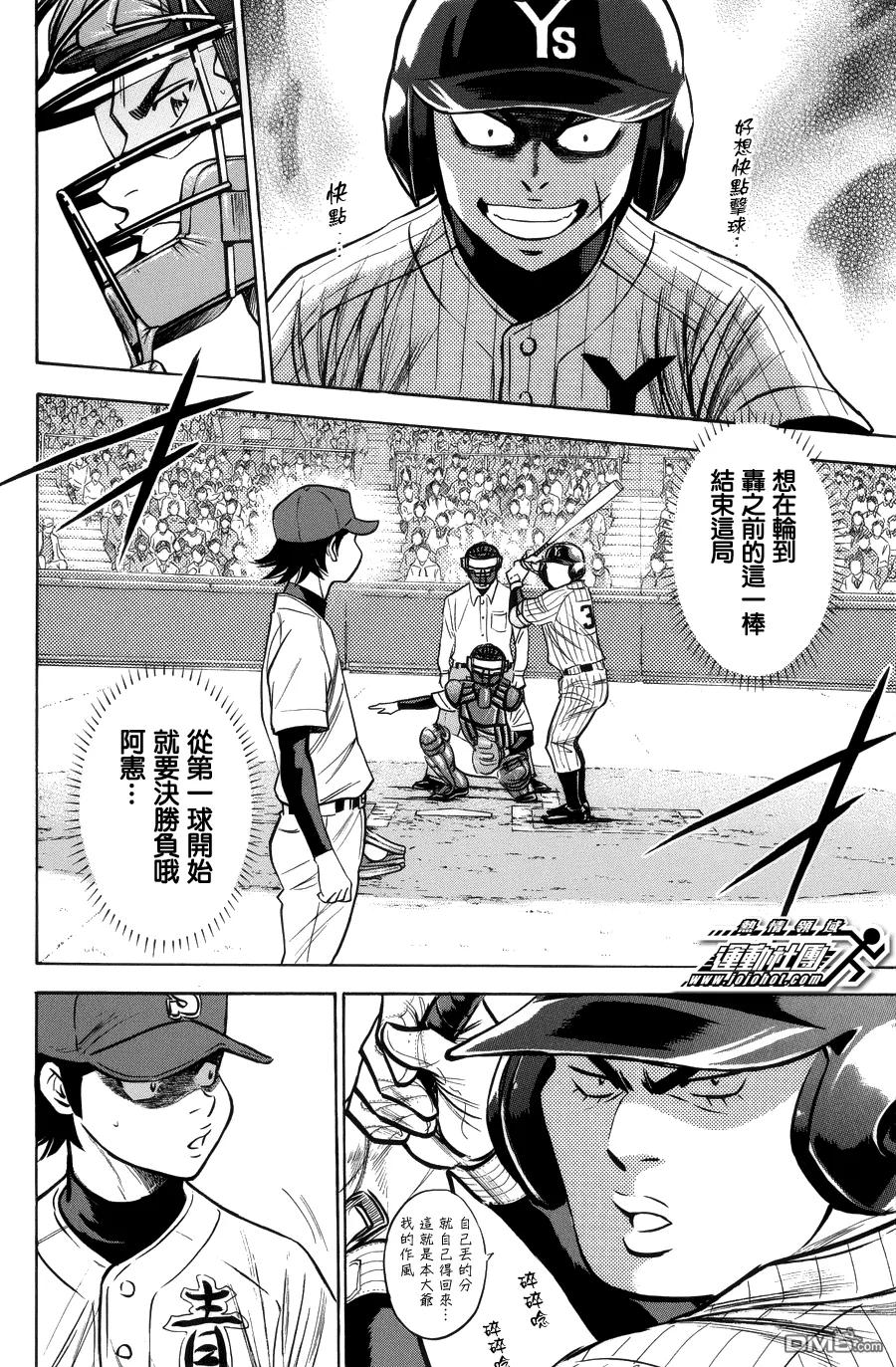 钻石王牌 - 第378话 厉害的家伙们 - 第10张图