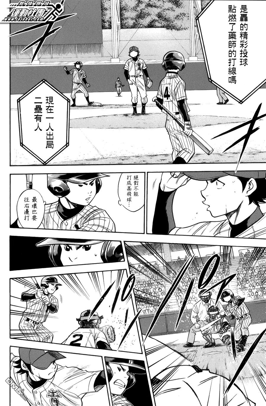 钻石王牌 - 第378话 厉害的家伙们 - 第8张图