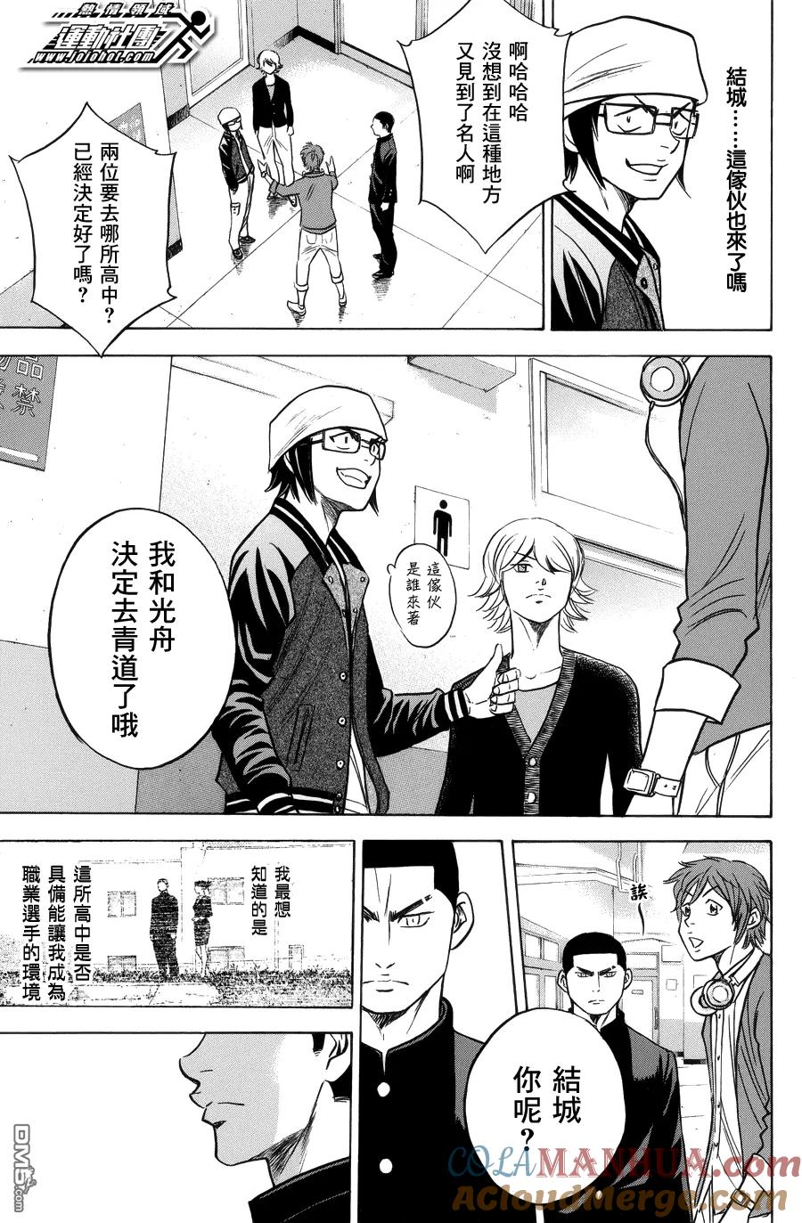 钻石王牌 - 第378话 厉害的家伙们 - 第5张图