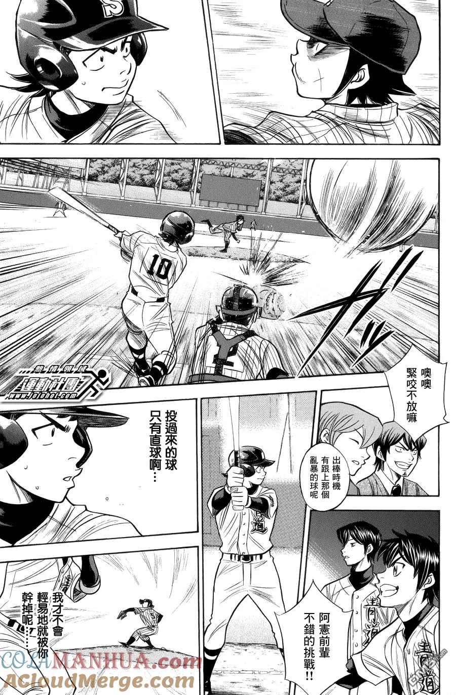 钻石王牌 - 第378话 厉害的家伙们 - 第17张图