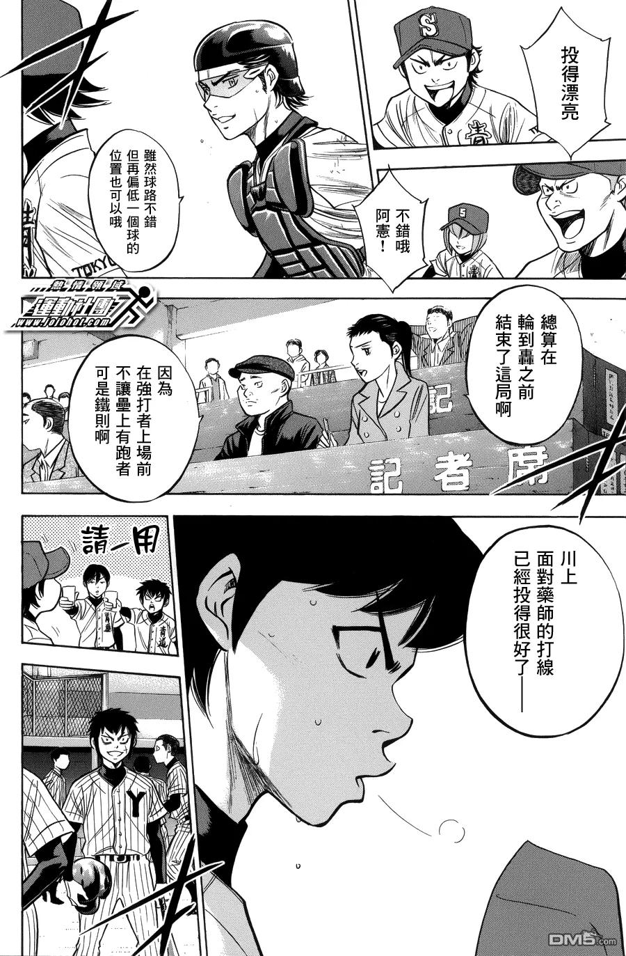 钻石王牌 - 第378话 厉害的家伙们 - 第14张图