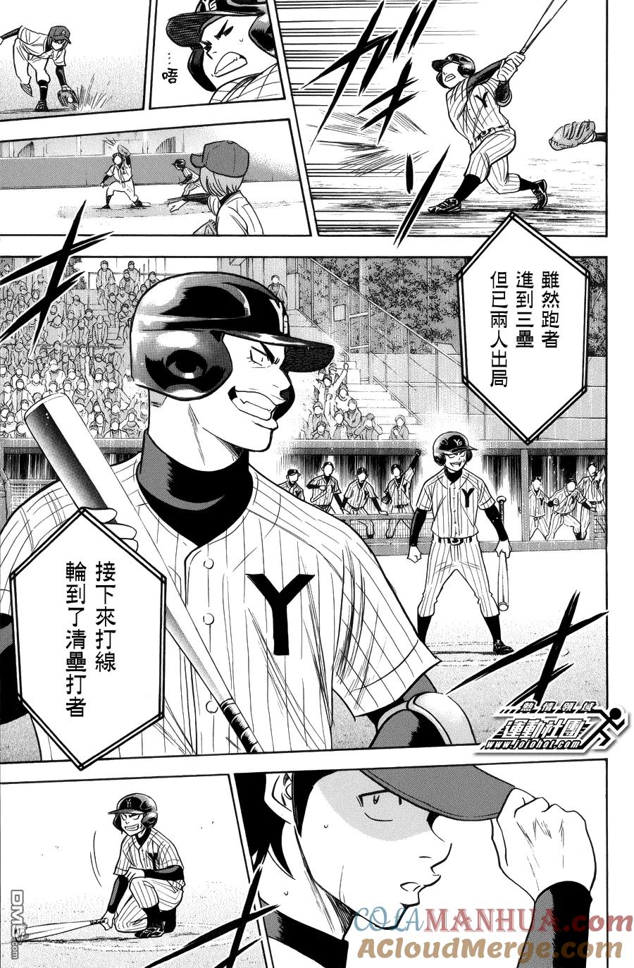 钻石王牌 - 第378话 厉害的家伙们 - 第9张图