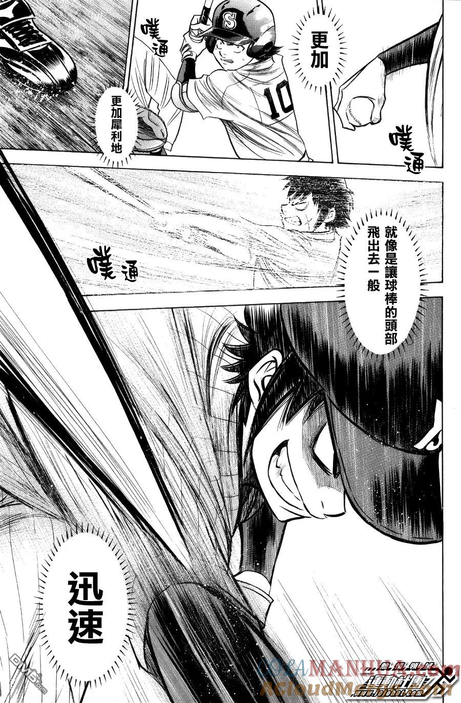 钻石王牌 - 第379话 这一边 - 第7张图