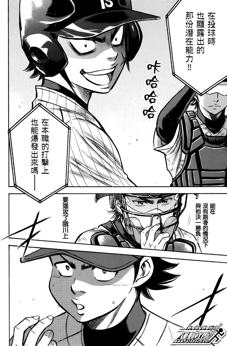 钻石王牌 - 第379话 这一边 - 第20张图