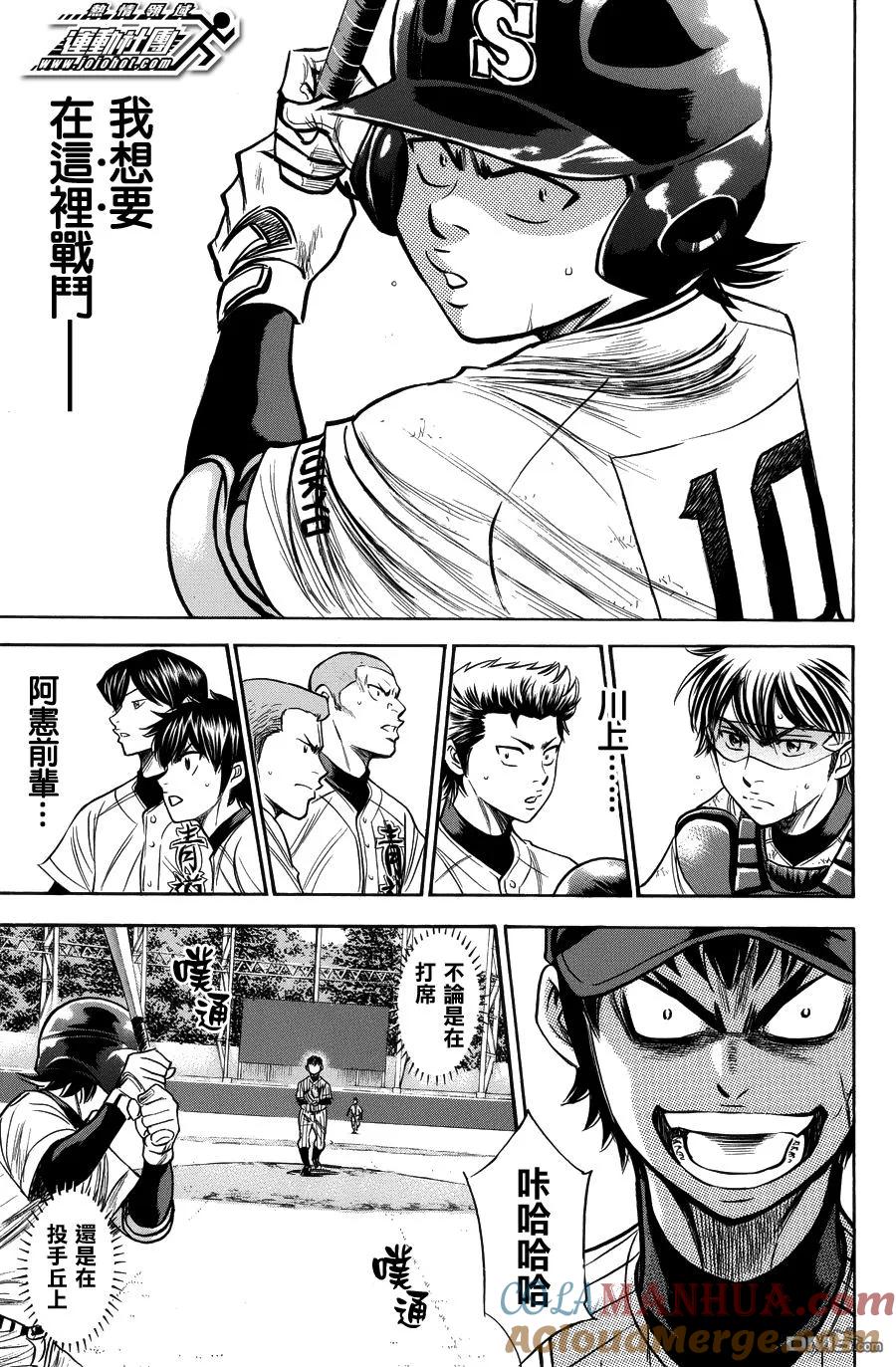 钻石王牌 - 第379话 这一边 - 第5张图