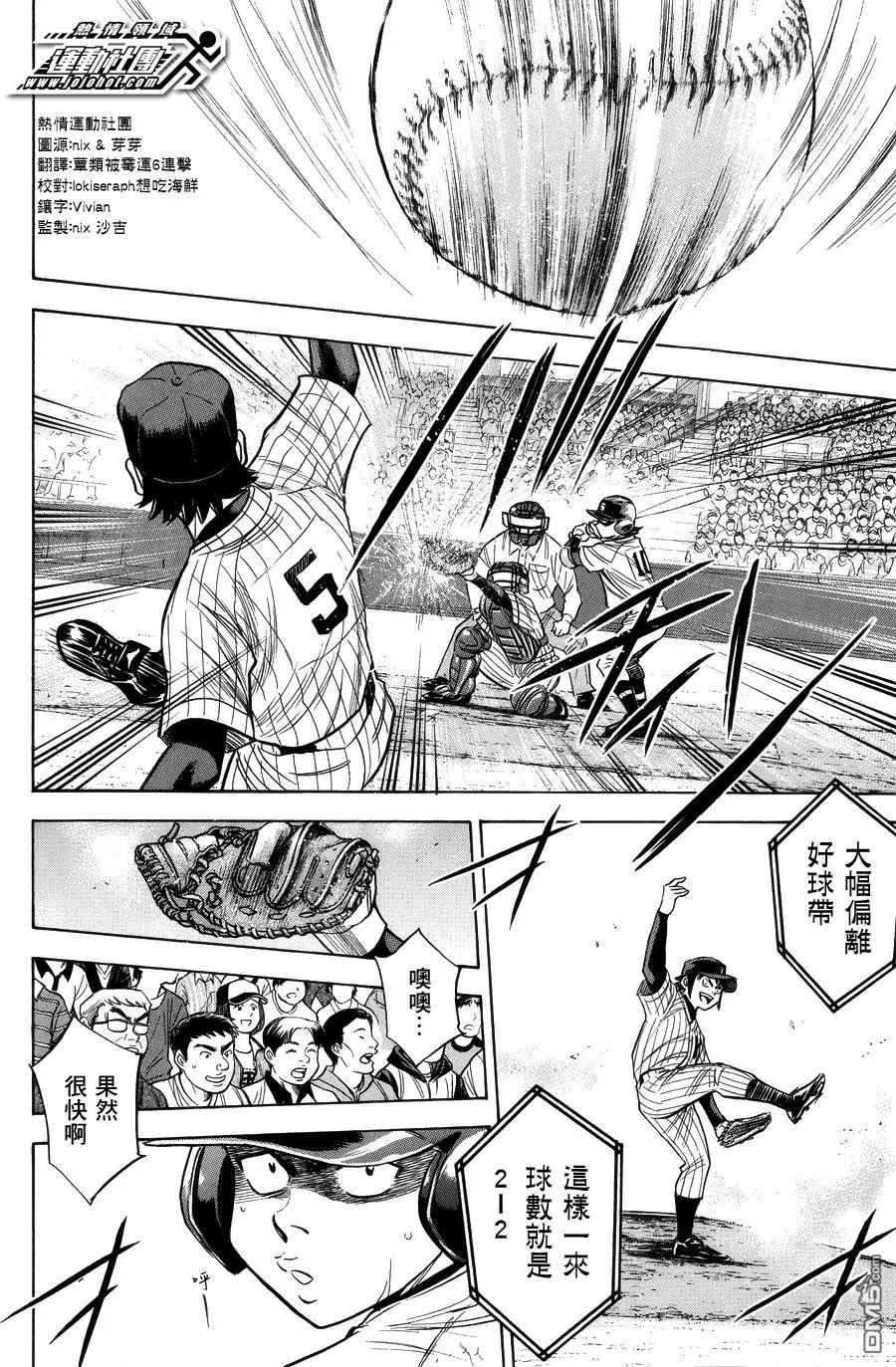 钻石王牌 - 第379话 这一边 - 第2张图