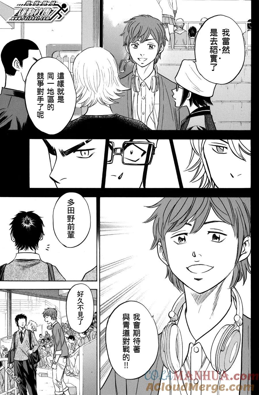 钻石王牌 - 第379话 这一边 - 第17张图