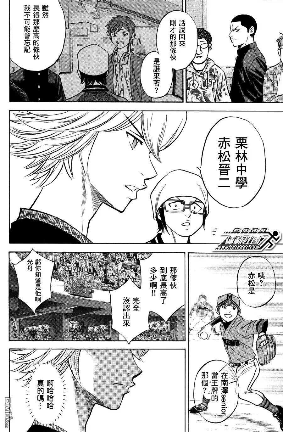 钻石王牌 - 第379话 这一边 - 第16张图