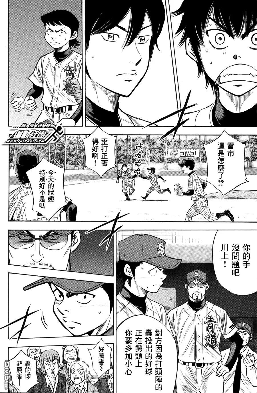 钻石王牌 - 第379话 这一边 - 第14张图