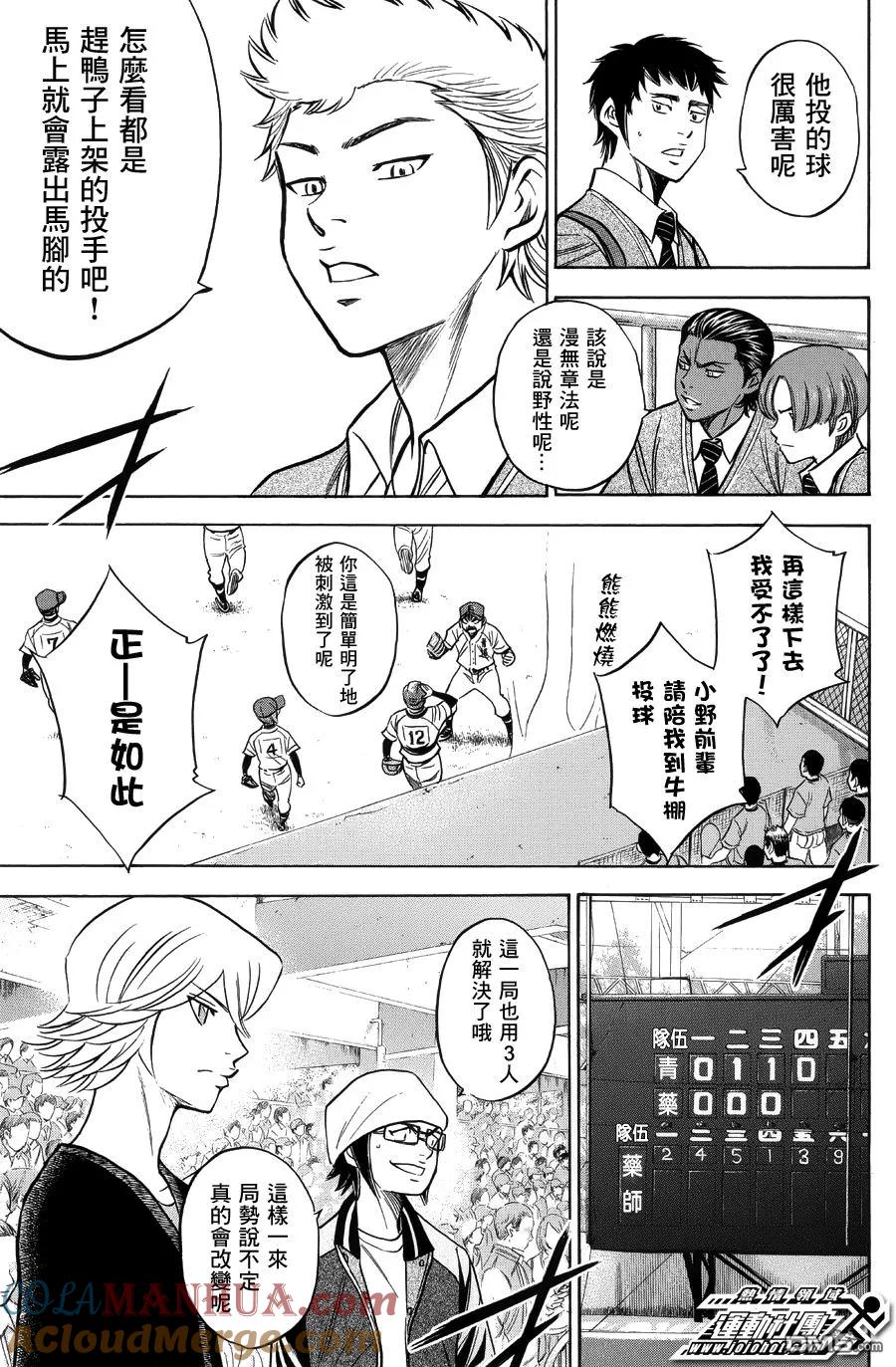 钻石王牌 - 第379话 这一边 - 第15张图