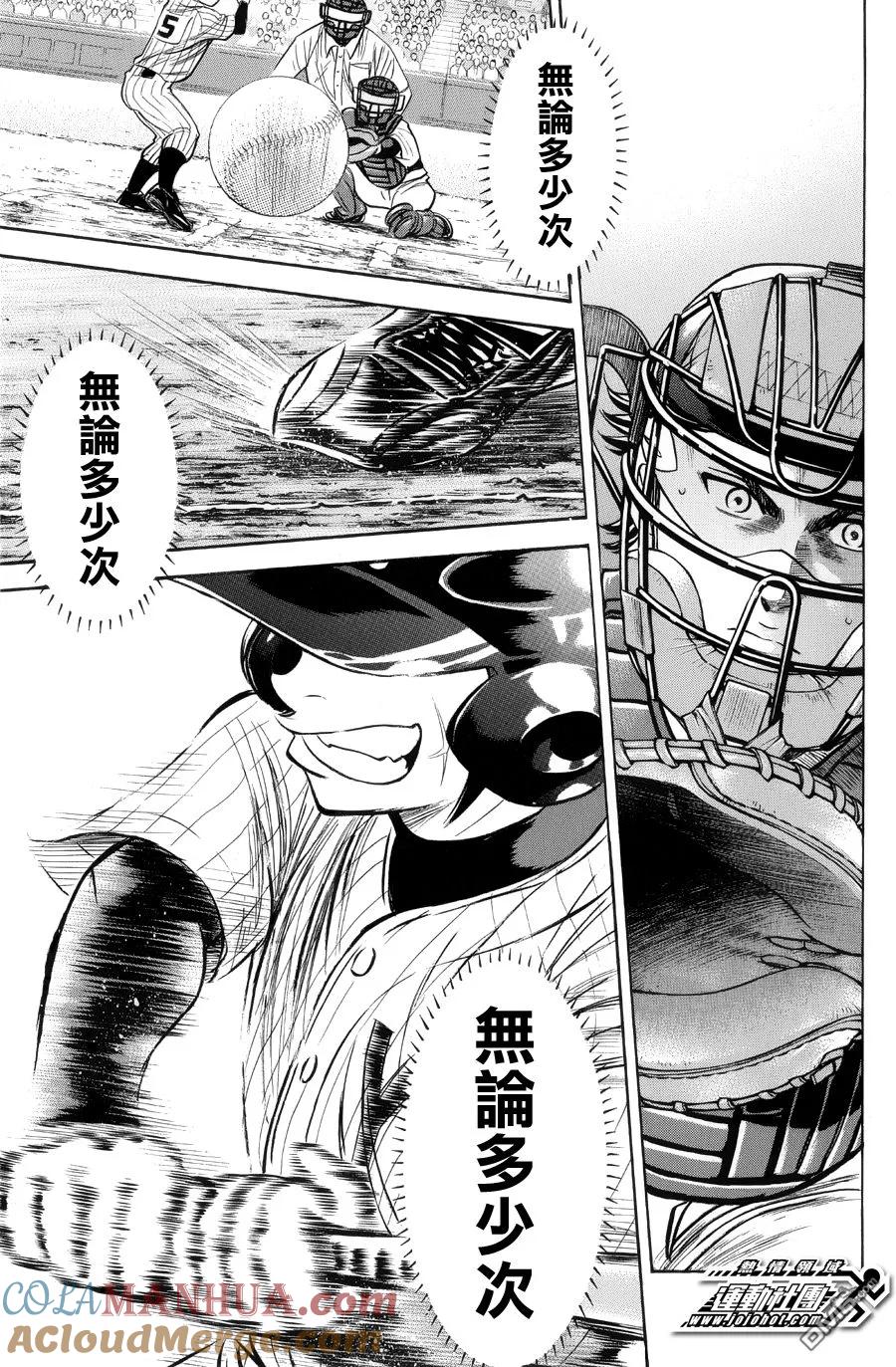 钻石王牌 - 第380话 无论多少次 - 第13张图