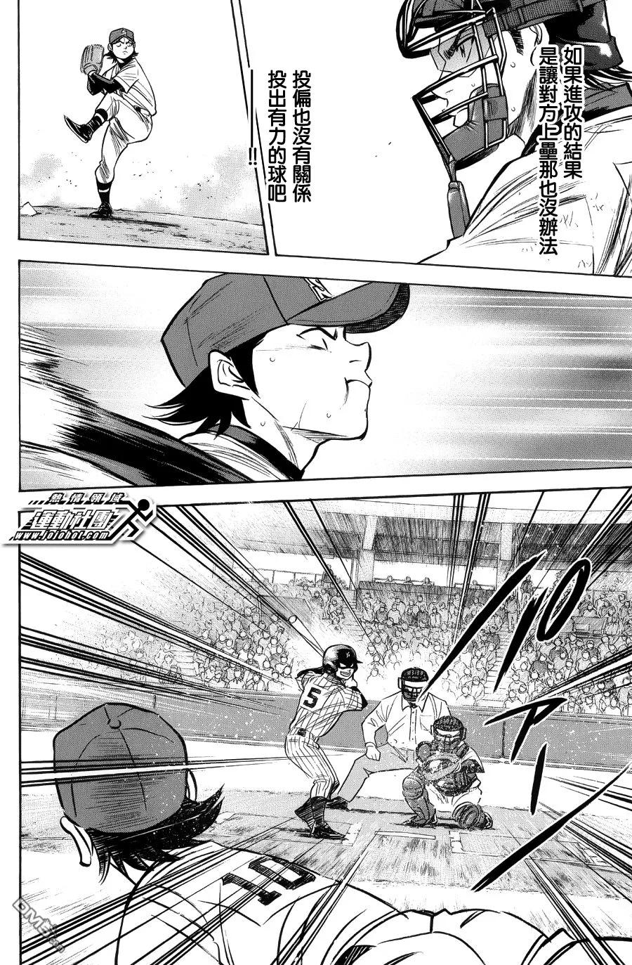 钻石王牌 - 第380话 无论多少次 - 第8张图