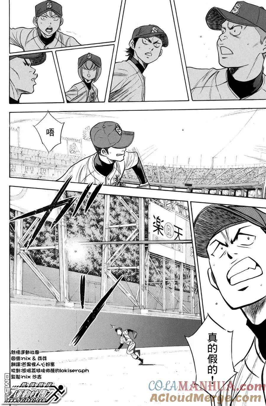 钻石王牌 - 第380话 无论多少次 - 第15张图