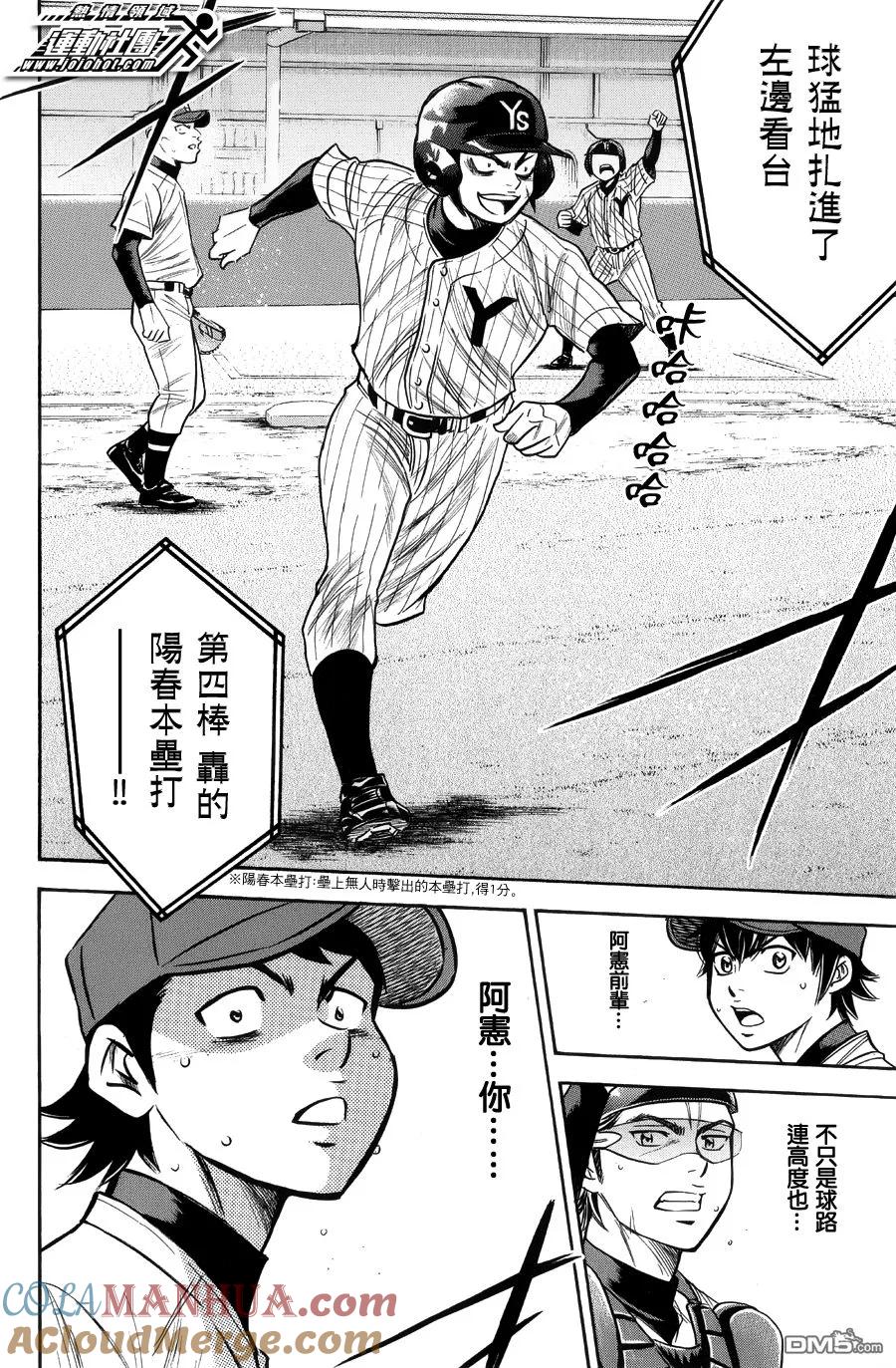 钻石王牌 - 第380话 无论多少次 - 第17张图