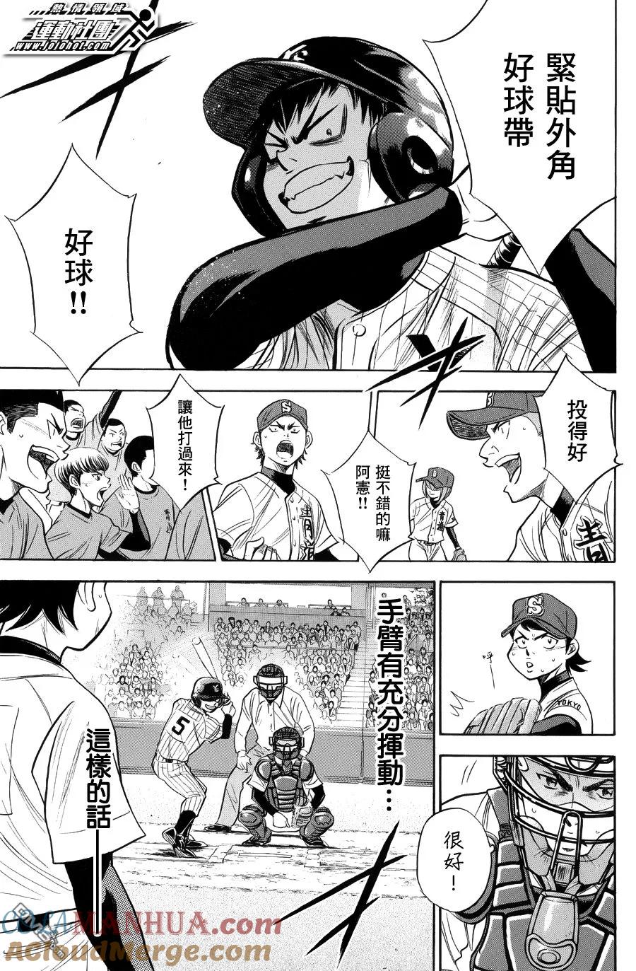 钻石王牌 - 第380话 无论多少次 - 第9张图