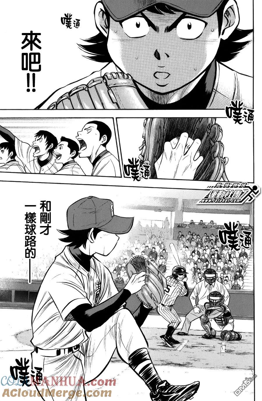 钻石王牌 - 第380话 无论多少次 - 第11张图