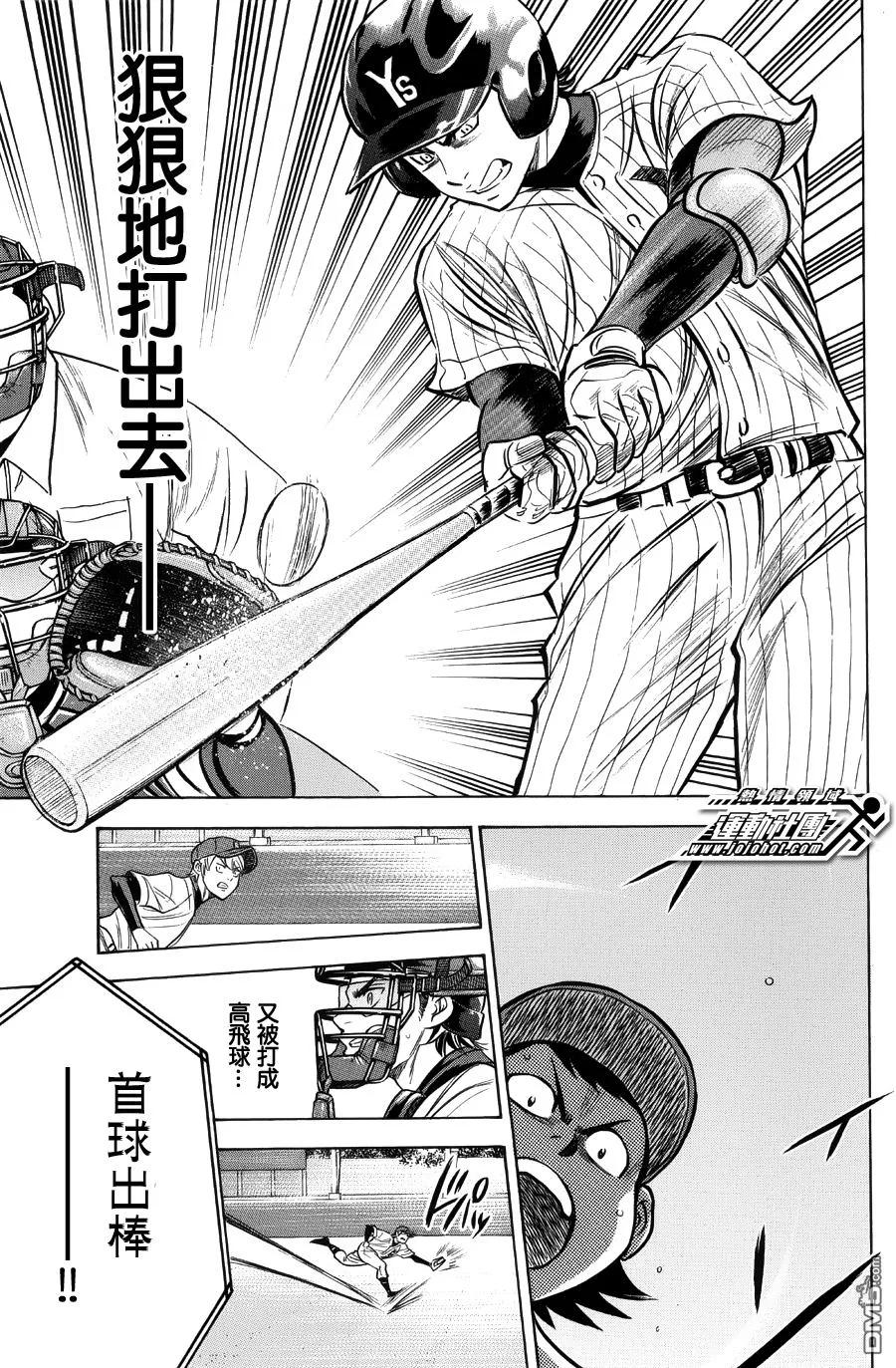 钻石王牌 - 第381话 爪痕 - 第6张图