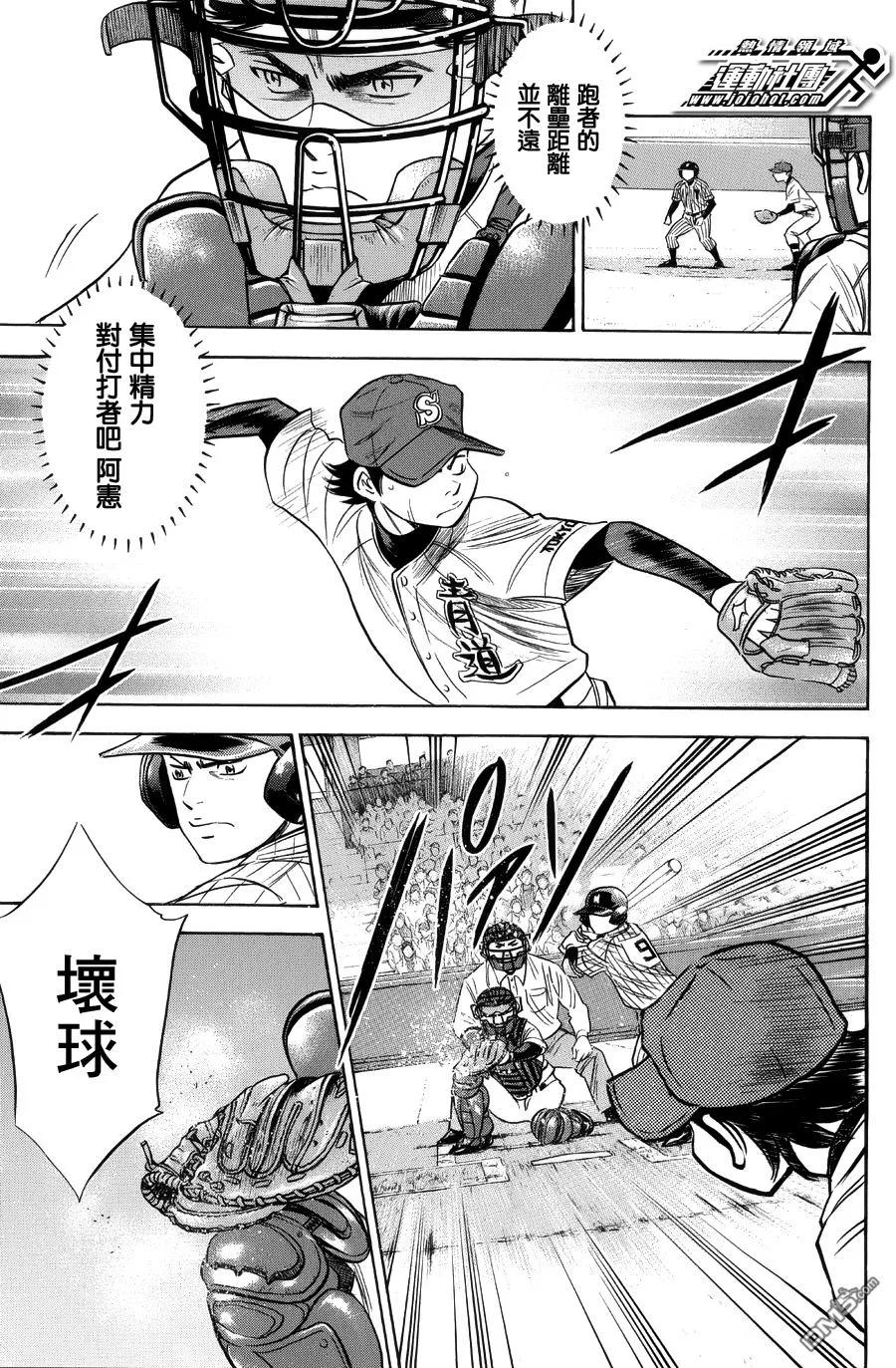 钻石王牌 - 第381话 爪痕 - 第8张图