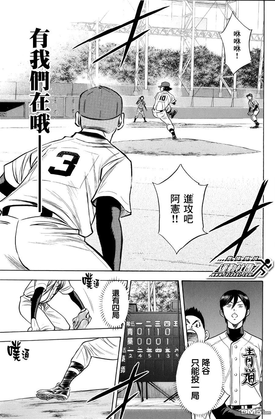 钻石王牌 - 第381话 爪痕 - 第14张图