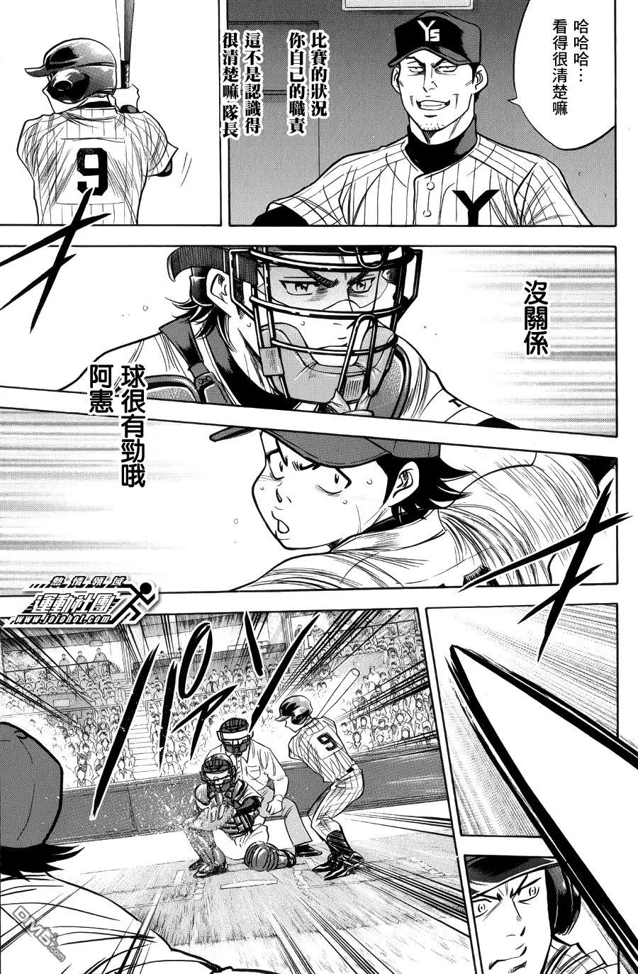 钻石王牌 - 第381话 爪痕 - 第12张图